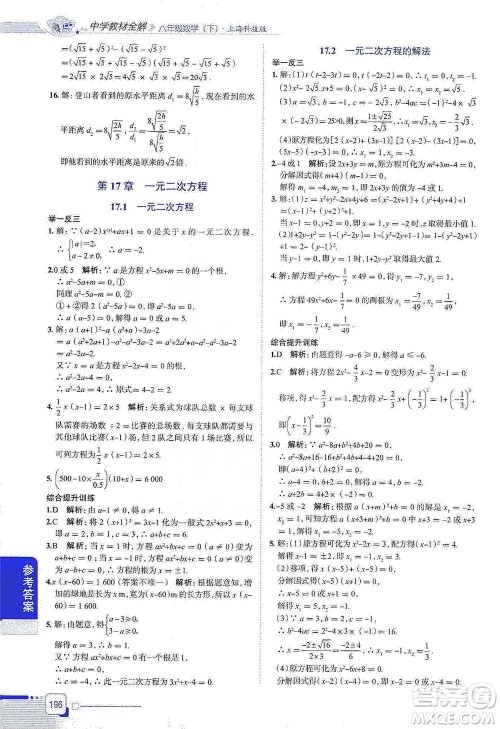 陕西人民教育出版社2021中学教材全解八年级数学下册上海科技版参考答案