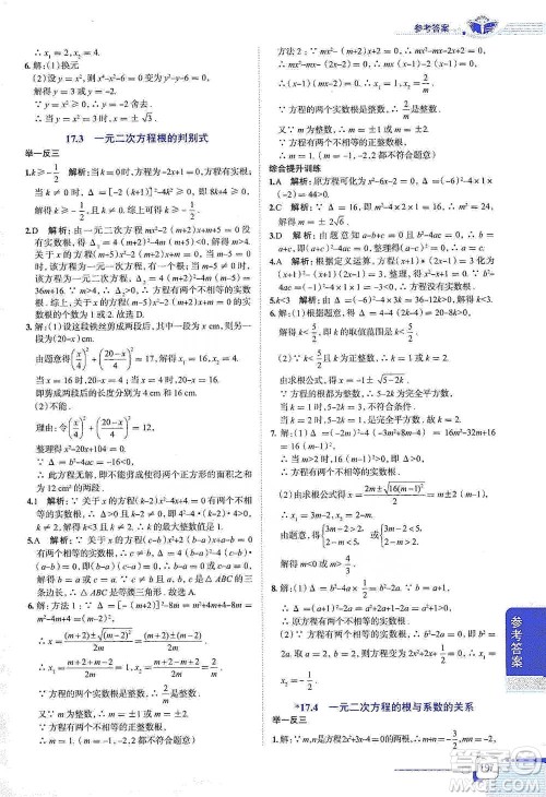 陕西人民教育出版社2021中学教材全解八年级数学下册上海科技版参考答案