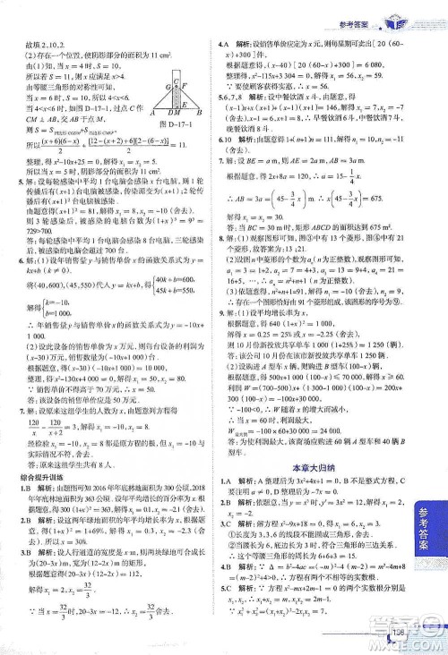 陕西人民教育出版社2021中学教材全解八年级数学下册上海科技版参考答案