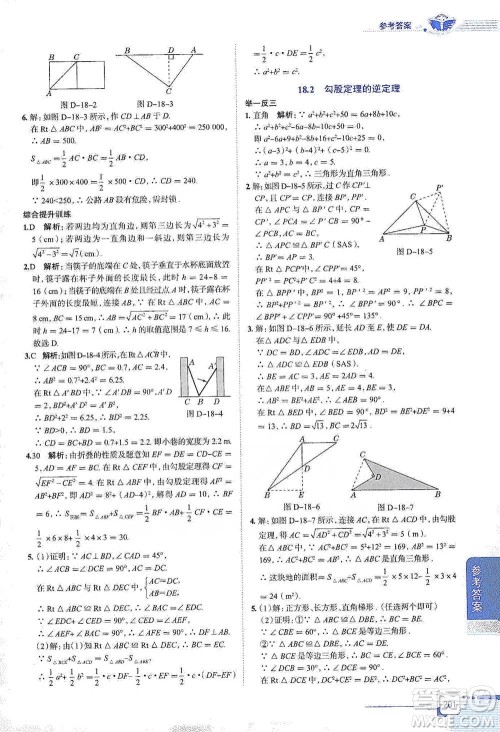 陕西人民教育出版社2021中学教材全解八年级数学下册上海科技版参考答案