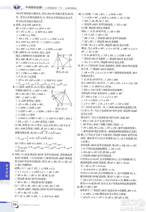 陕西人民教育出版社2021中学教材全解八年级数学下册上海科技版参考答案