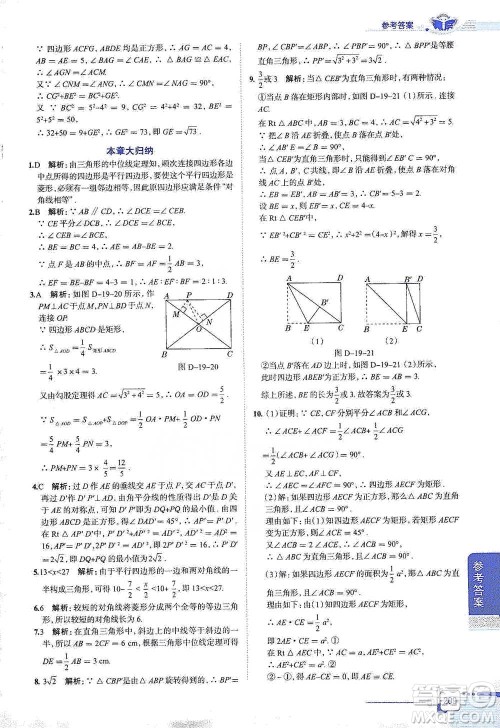 陕西人民教育出版社2021中学教材全解八年级数学下册上海科技版参考答案