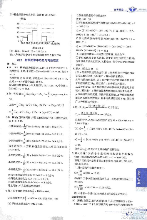 陕西人民教育出版社2021中学教材全解八年级数学下册上海科技版参考答案