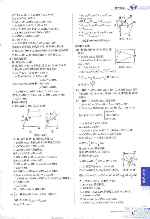 陕西人民教育出版社2021中学教材全解八年级数学下册上海科技版参考答案