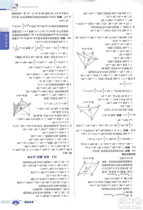 陕西人民教育出版社2021中学教材全解八年级数学下册上海科技版参考答案