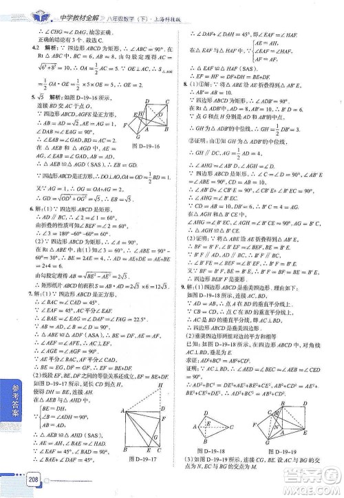 陕西人民教育出版社2021中学教材全解八年级数学下册上海科技版参考答案