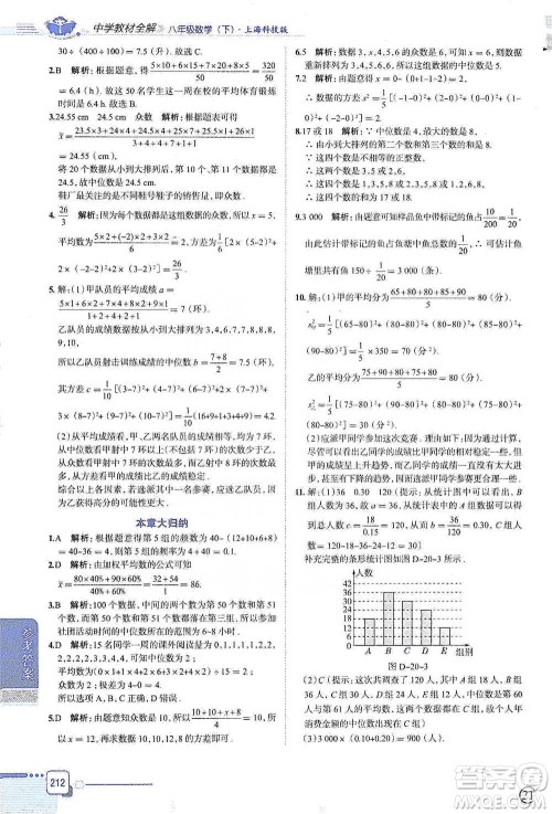 陕西人民教育出版社2021中学教材全解八年级数学下册上海科技版参考答案