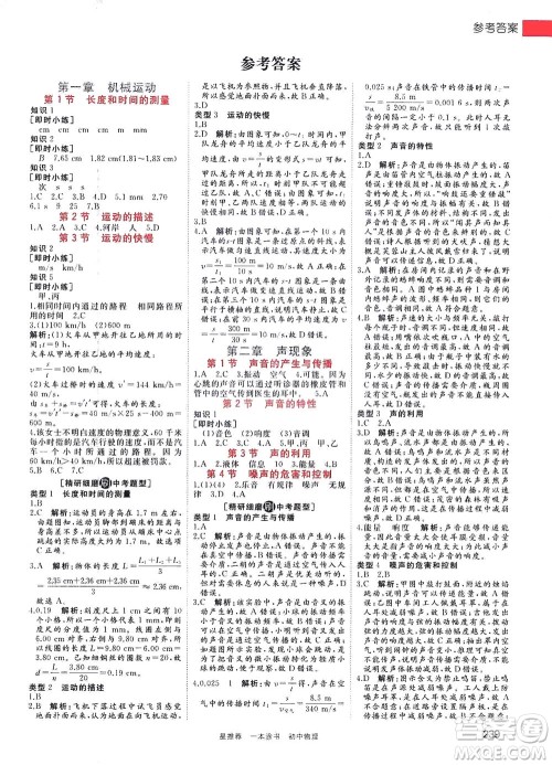 天津人民出版社2021一本涂书初中物理初中阶段均适用W4答案 天津人民出版社2021一本涂书初中物理初中阶段均适用W4答案