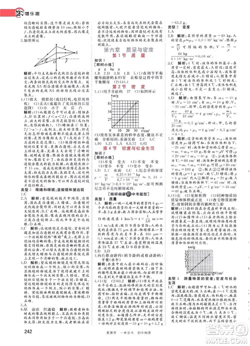 天津人民出版社2021一本涂书初中物理初中阶段均适用W4答案 天津人民出版社2021一本涂书初中物理初中阶段均适用W4答案