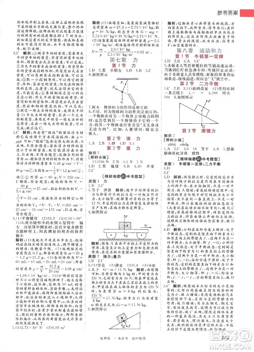 天津人民出版社2021一本涂书初中物理初中阶段均适用W4答案 天津人民出版社2021一本涂书初中物理初中阶段均适用W4答案