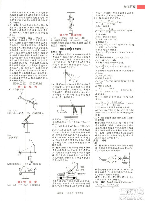 天津人民出版社2021一本涂书初中物理初中阶段均适用W4答案 天津人民出版社2021一本涂书初中物理初中阶段均适用W4答案