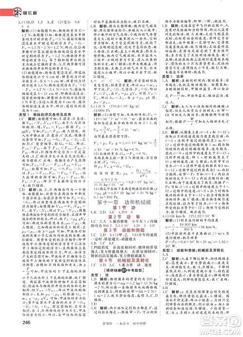 天津人民出版社2021一本涂书初中物理初中阶段均适用W4答案 天津人民出版社2021一本涂书初中物理初中阶段均适用W4答案