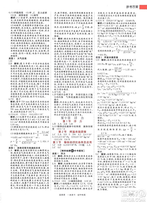 天津人民出版社2021一本涂书初中物理初中阶段均适用W4答案 天津人民出版社2021一本涂书初中物理初中阶段均适用W4答案