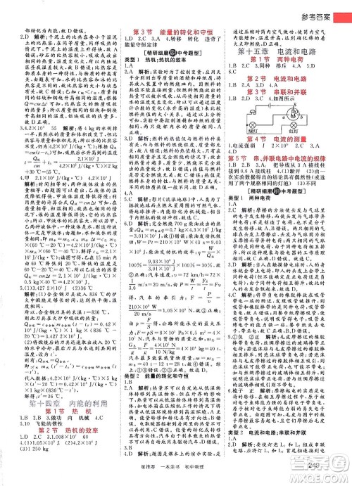 天津人民出版社2021一本涂书初中物理初中阶段均适用W4答案 天津人民出版社2021一本涂书初中物理初中阶段均适用W4答案