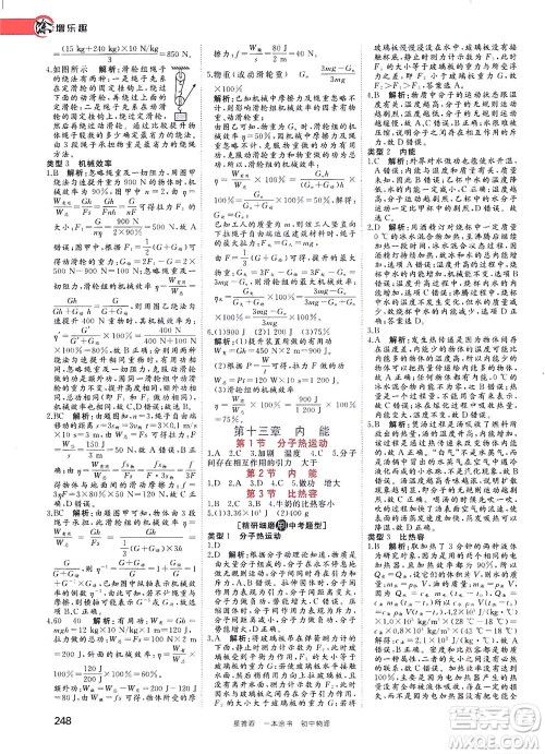 天津人民出版社2021一本涂书初中物理初中阶段均适用W4答案 天津人民出版社2021一本涂书初中物理初中阶段均适用W4答案