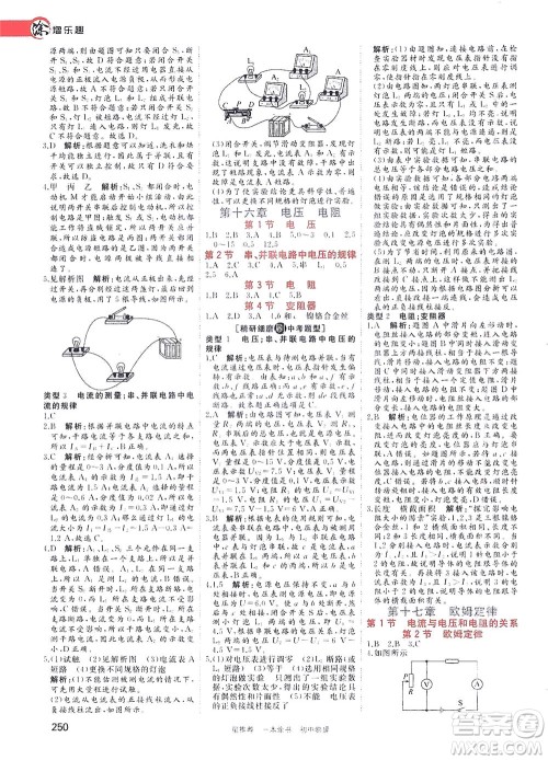 天津人民出版社2021一本涂书初中物理初中阶段均适用W4答案 天津人民出版社2021一本涂书初中物理初中阶段均适用W4答案