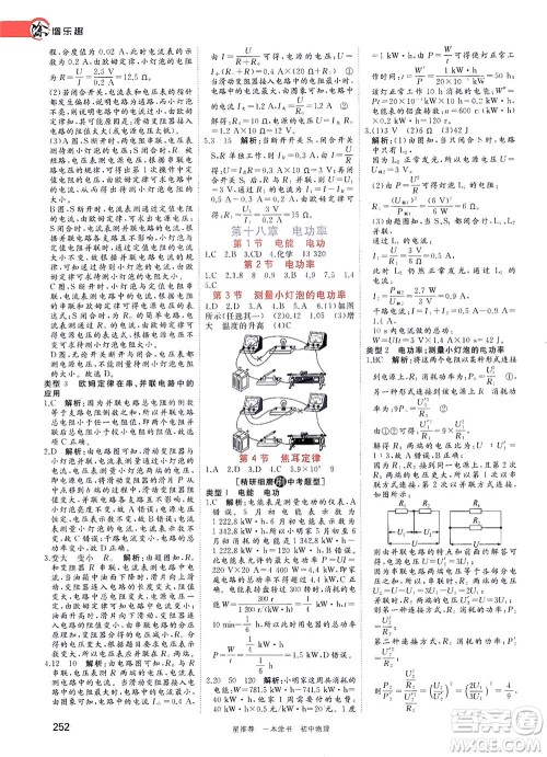 天津人民出版社2021一本涂书初中物理初中阶段均适用W4答案 天津人民出版社2021一本涂书初中物理初中阶段均适用W4答案