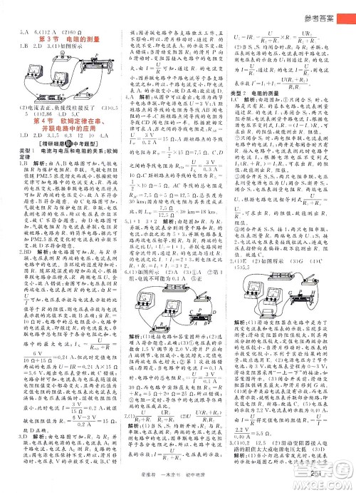 天津人民出版社2021一本涂书初中物理初中阶段均适用W4答案 天津人民出版社2021一本涂书初中物理初中阶段均适用W4答案