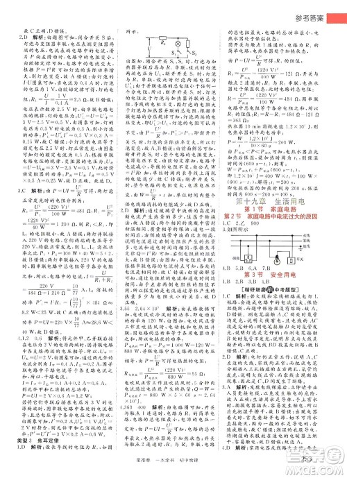 天津人民出版社2021一本涂书初中物理初中阶段均适用W4答案 天津人民出版社2021一本涂书初中物理初中阶段均适用W4答案
