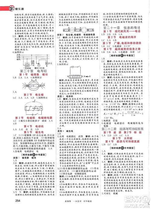 天津人民出版社2021一本涂书初中物理初中阶段均适用W4答案 天津人民出版社2021一本涂书初中物理初中阶段均适用W4答案