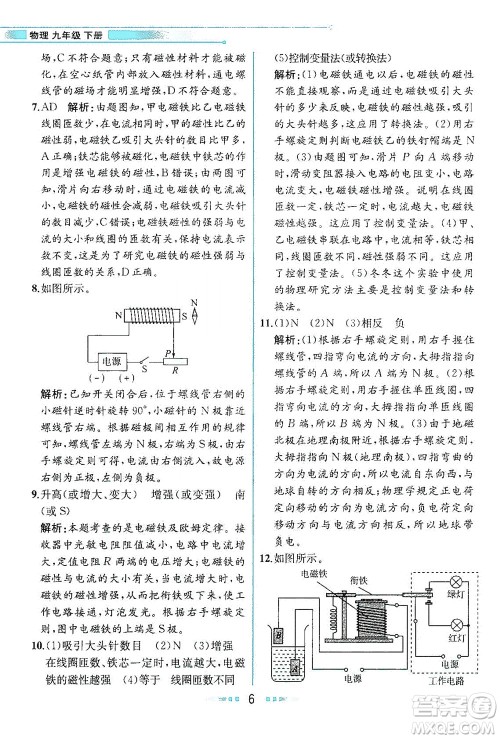 现代教育出版社2021教材解读物理九年级下册HK沪科版答案