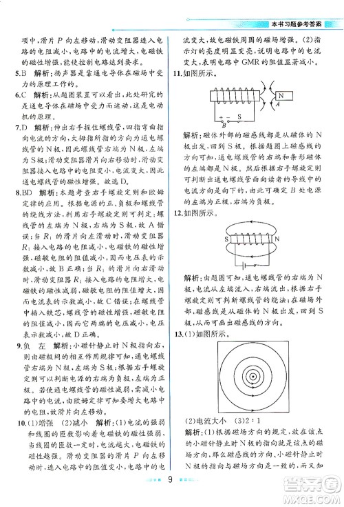 现代教育出版社2021教材解读物理九年级下册HK沪科版答案