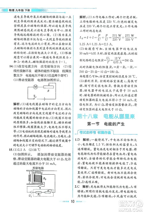 现代教育出版社2021教材解读物理九年级下册HK沪科版答案