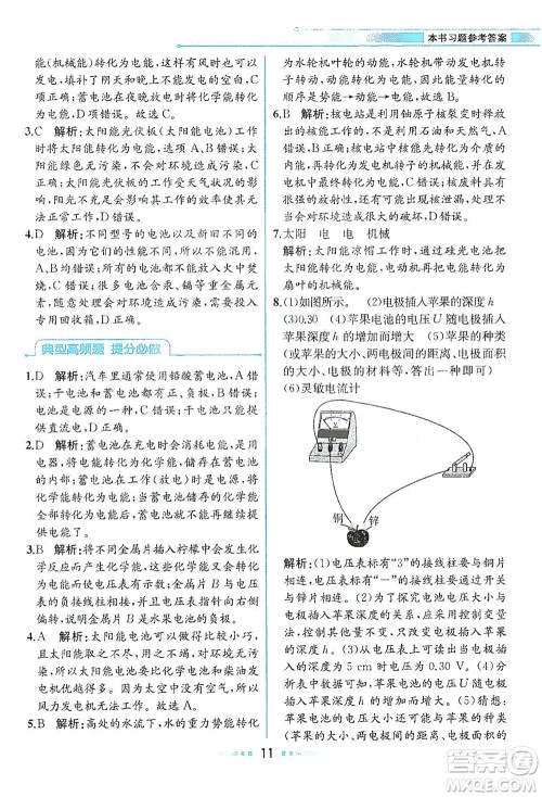 现代教育出版社2021教材解读物理九年级下册HK沪科版答案