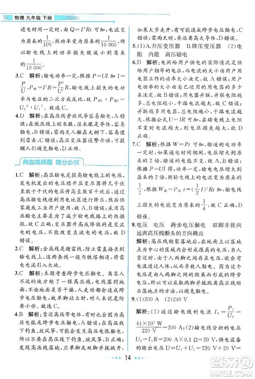 现代教育出版社2021教材解读物理九年级下册HK沪科版答案