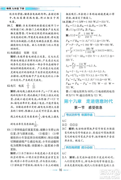 现代教育出版社2021教材解读物理九年级下册HK沪科版答案