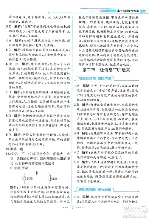 现代教育出版社2021教材解读物理九年级下册HK沪科版答案