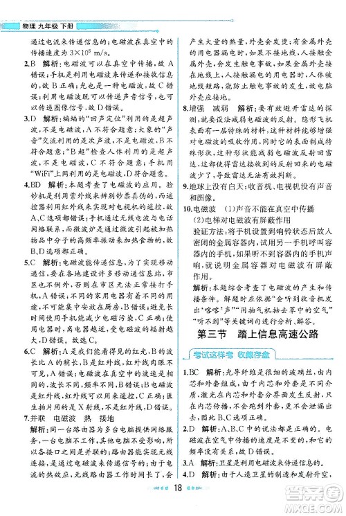 现代教育出版社2021教材解读物理九年级下册HK沪科版答案