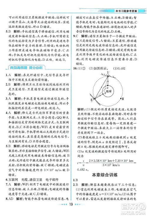 现代教育出版社2021教材解读物理九年级下册HK沪科版答案