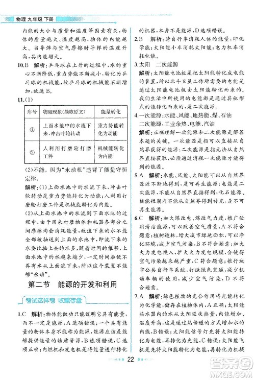 现代教育出版社2021教材解读物理九年级下册HK沪科版答案