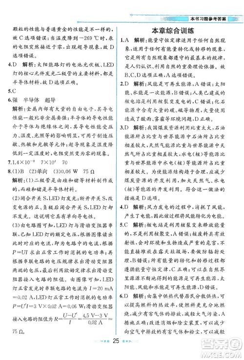 现代教育出版社2021教材解读物理九年级下册HK沪科版答案