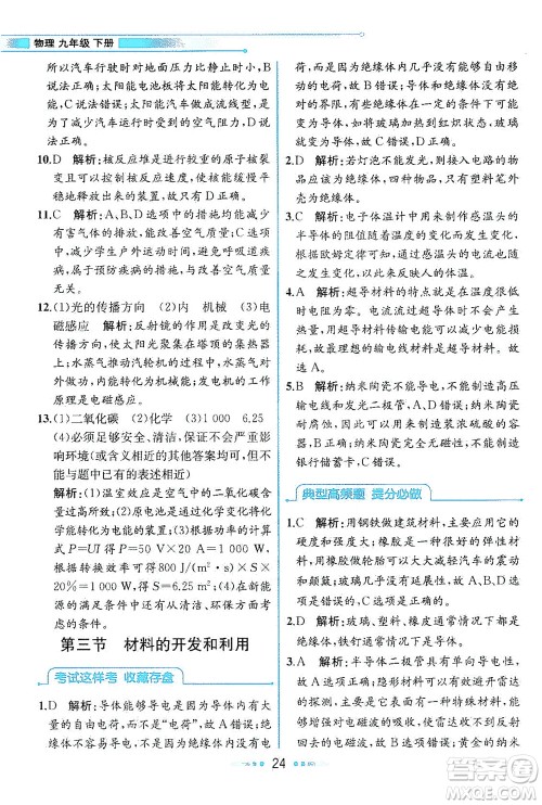 现代教育出版社2021教材解读物理九年级下册HK沪科版答案