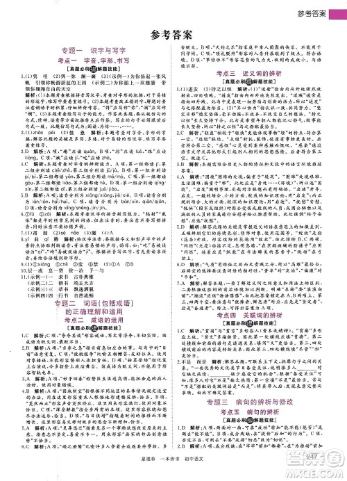 天津人民出版社2021一本涂书初中语文初中阶段均适用W1答案 天津人民出版社2021一本涂书初中语文初中阶段均适用W1答案