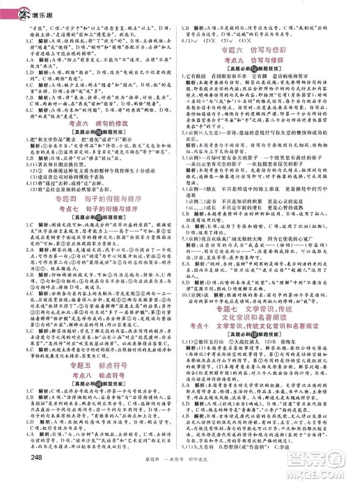 天津人民出版社2021一本涂书初中语文初中阶段均适用W1答案 天津人民出版社2021一本涂书初中语文初中阶段均适用W1答案