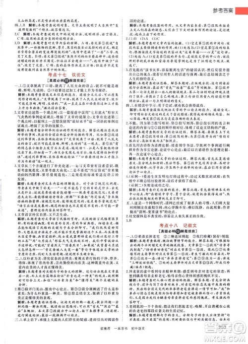 天津人民出版社2021一本涂书初中语文初中阶段均适用W1答案 天津人民出版社2021一本涂书初中语文初中阶段均适用W1答案