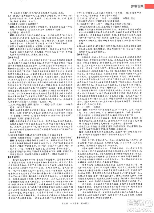 天津人民出版社2021一本涂书初中语文初中阶段均适用W1答案 天津人民出版社2021一本涂书初中语文初中阶段均适用W1答案