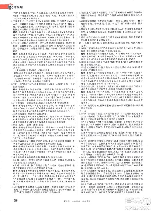 天津人民出版社2021一本涂书初中语文初中阶段均适用W1答案 天津人民出版社2021一本涂书初中语文初中阶段均适用W1答案