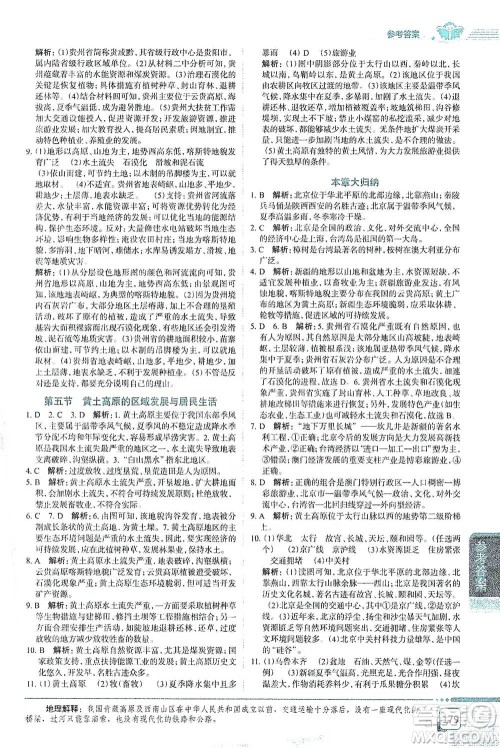 中国地图出版社2021中学教材全解八年级地理下册湖南教育版参考答案