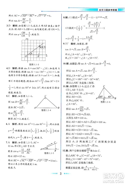 现代教育出版社2021教材解读数学九年级下册ZJ浙教版答案