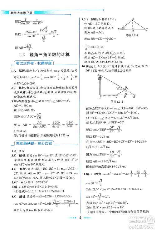 现代教育出版社2021教材解读数学九年级下册ZJ浙教版答案