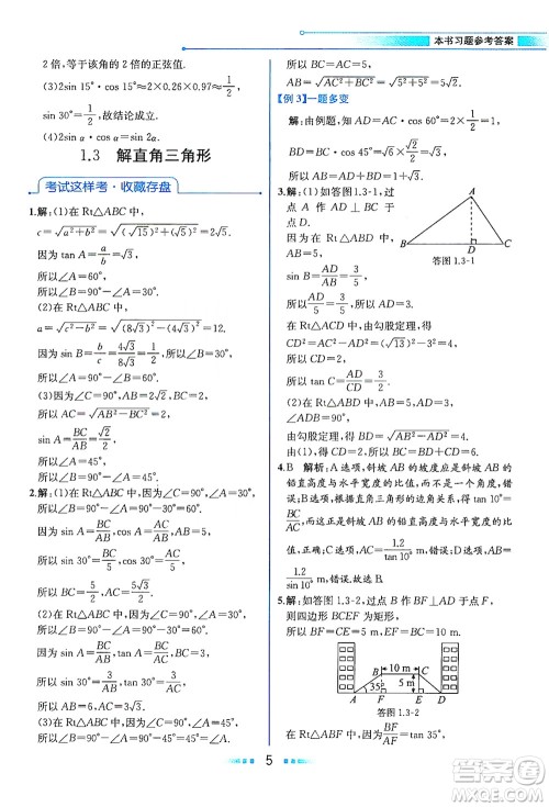 现代教育出版社2021教材解读数学九年级下册ZJ浙教版答案