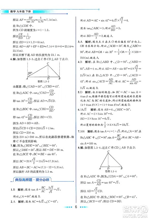 现代教育出版社2021教材解读数学九年级下册ZJ浙教版答案