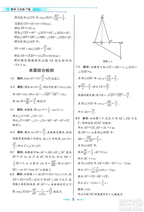 现代教育出版社2021教材解读数学九年级下册ZJ浙教版答案