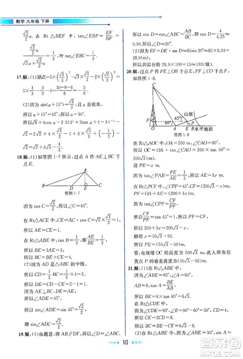 现代教育出版社2021教材解读数学九年级下册ZJ浙教版答案