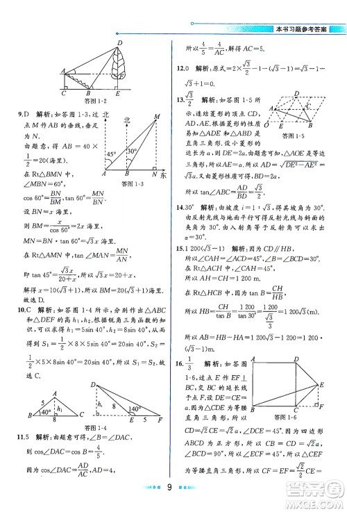 现代教育出版社2021教材解读数学九年级下册ZJ浙教版答案