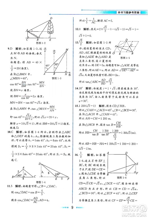 现代教育出版社2021教材解读数学九年级下册ZJ浙教版答案